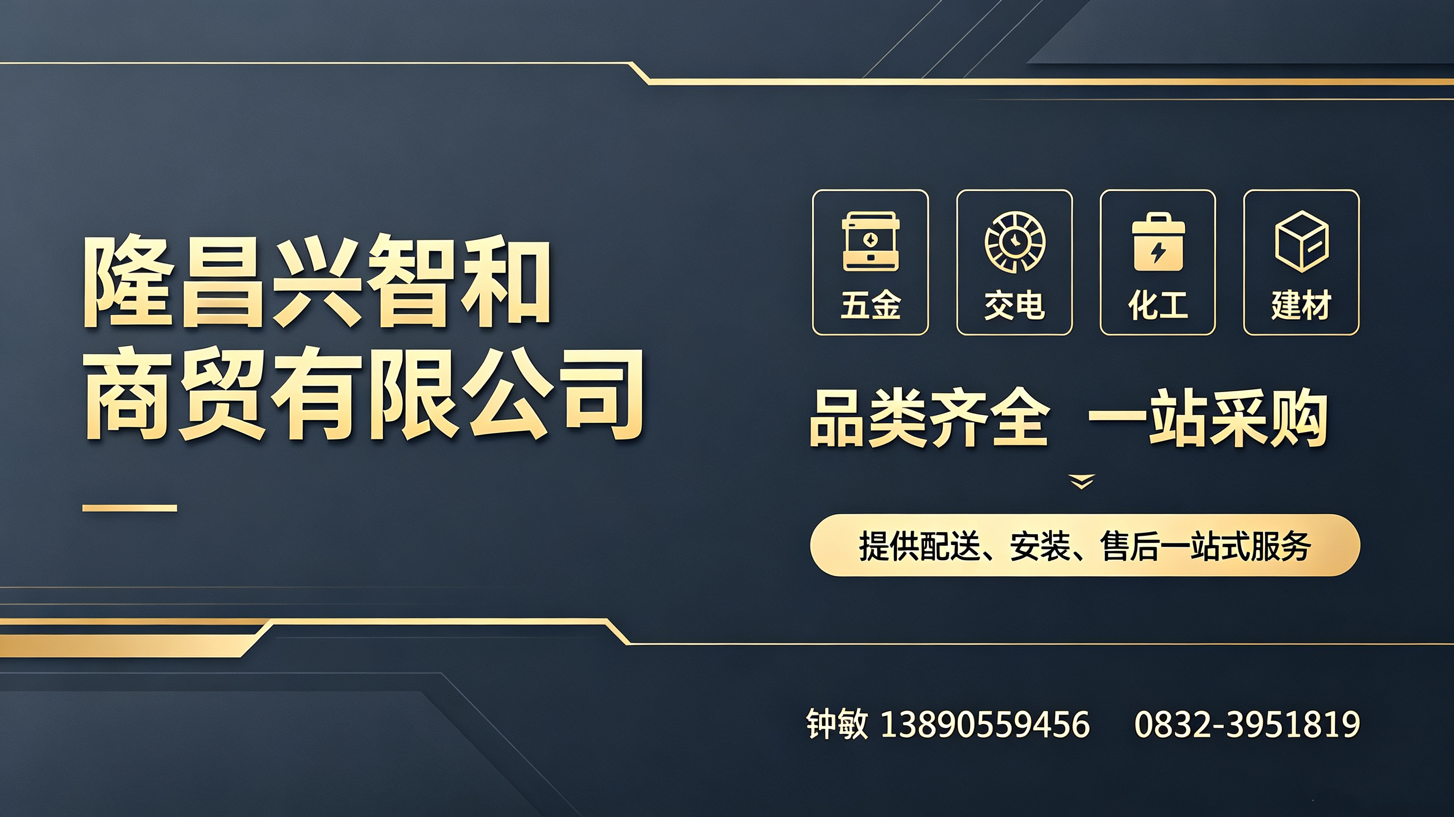 隆昌兴智和商贸德阳线上分站